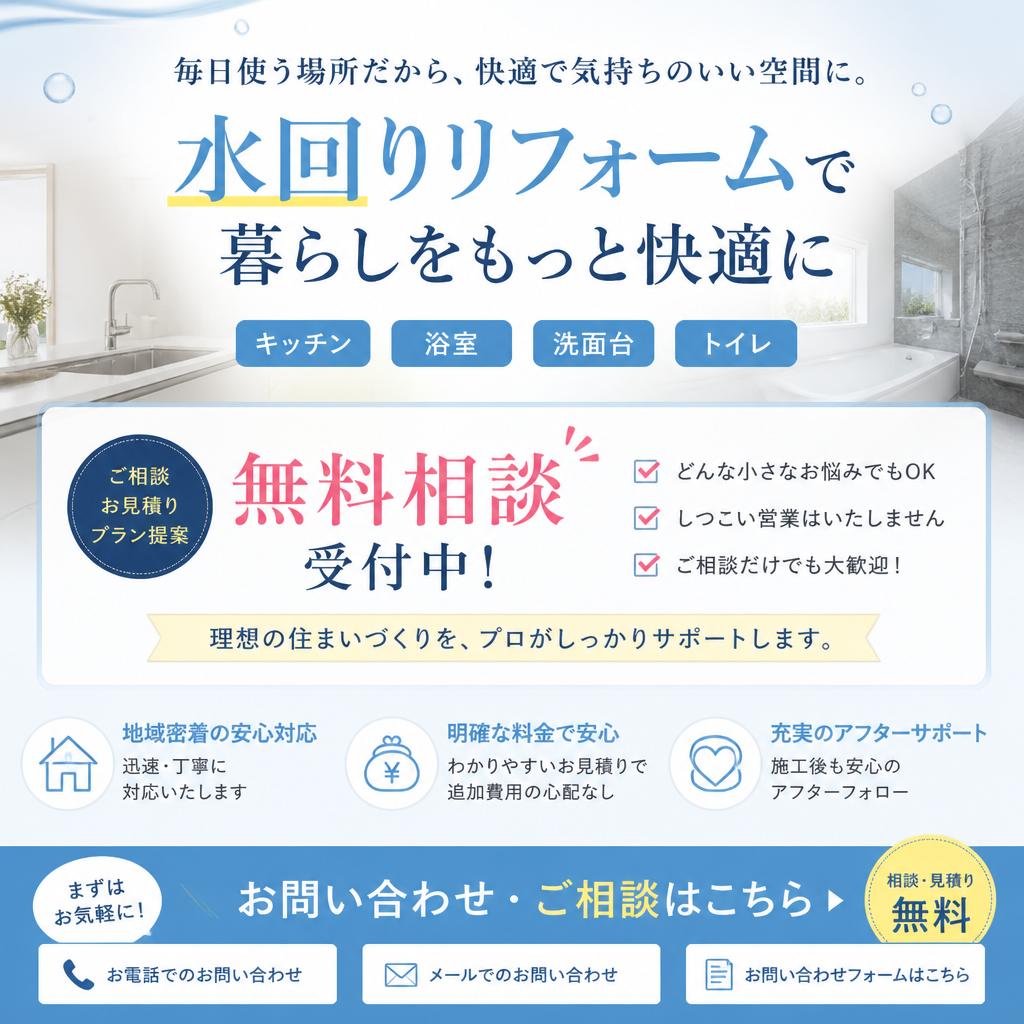 7. 無料相談のお誘い