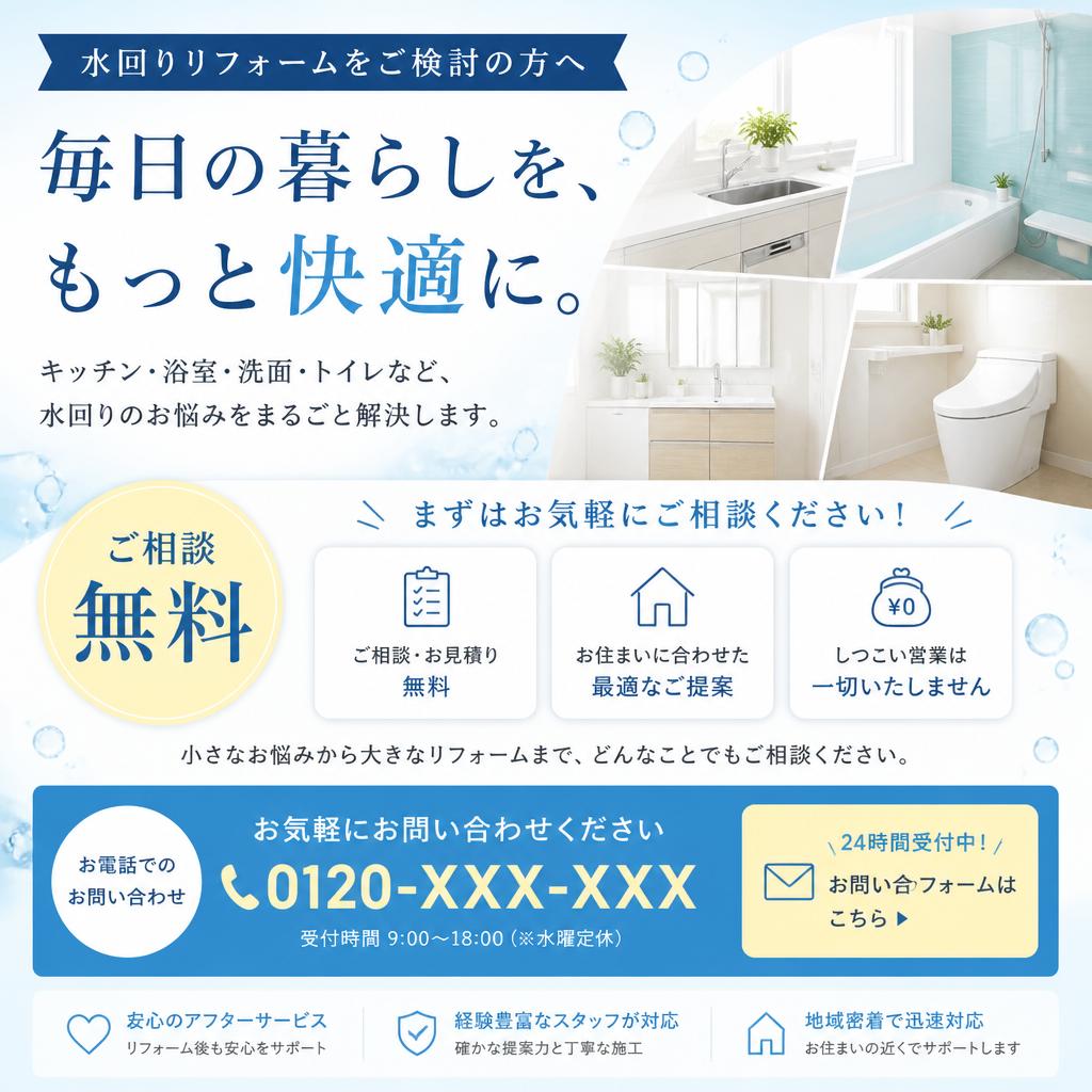 7. 無料相談のお誘い