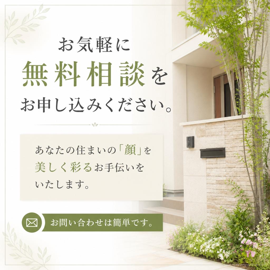 まずは無料相談を！
