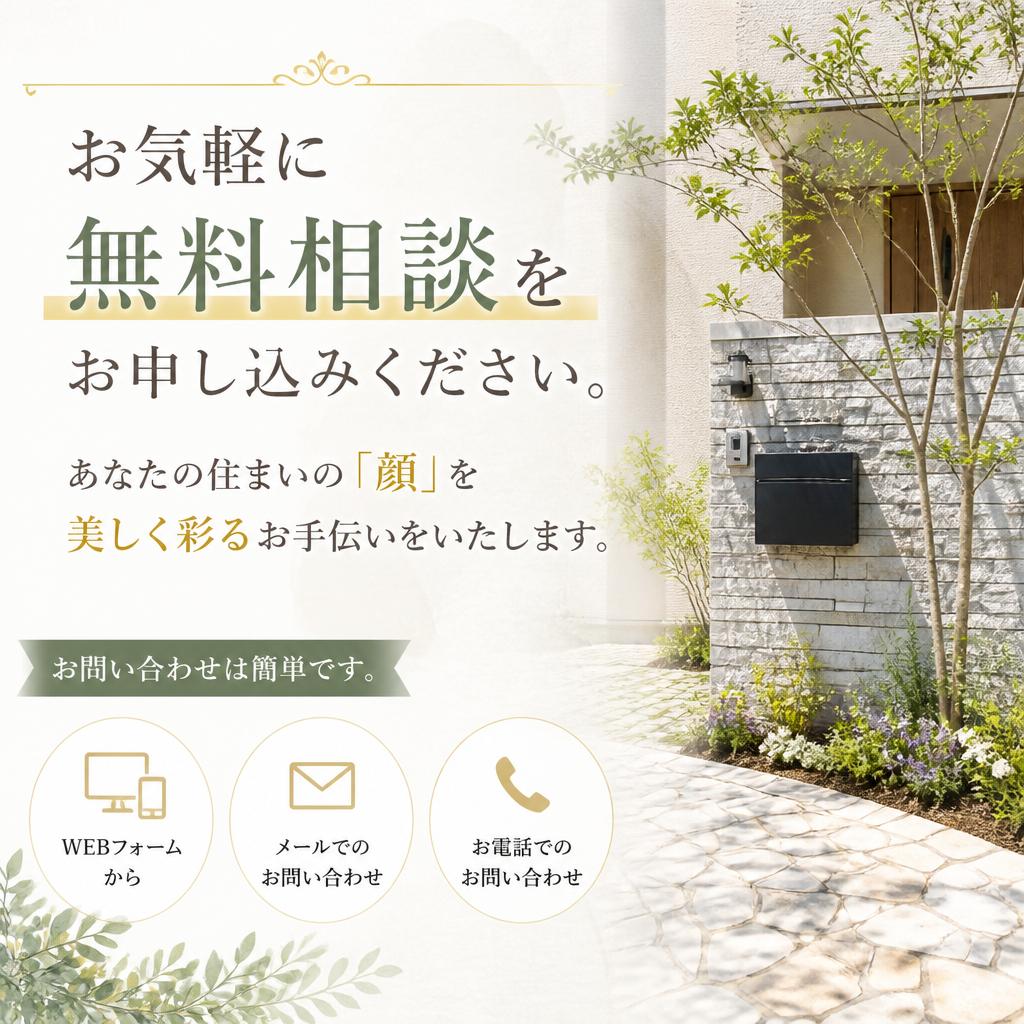 まずは無料相談を！