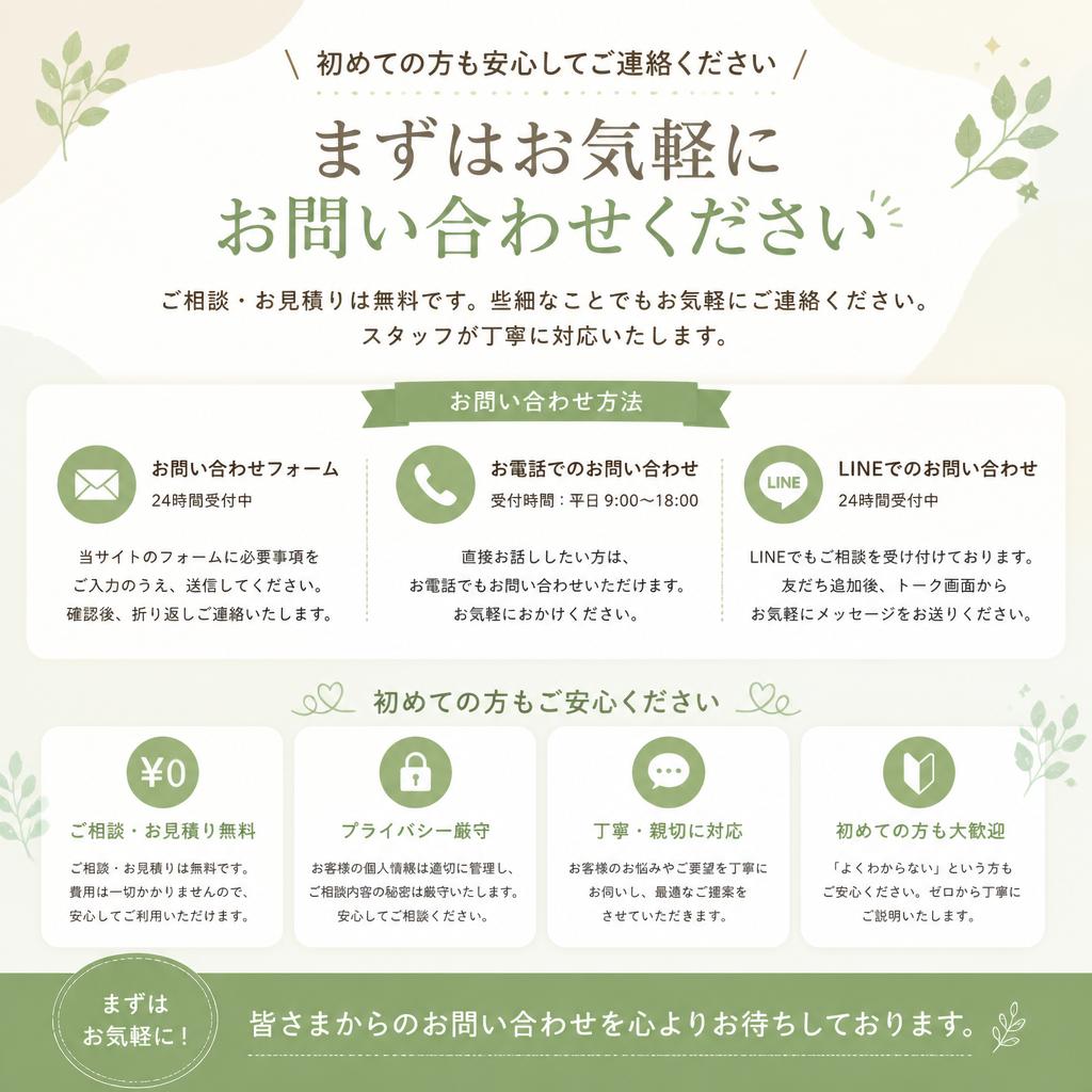 今すぐ無料相談を！