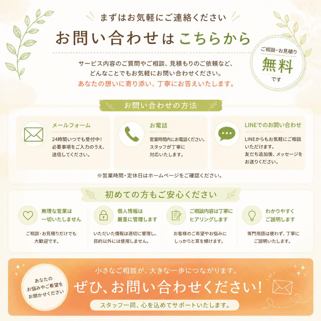 今すぐ無料相談を！