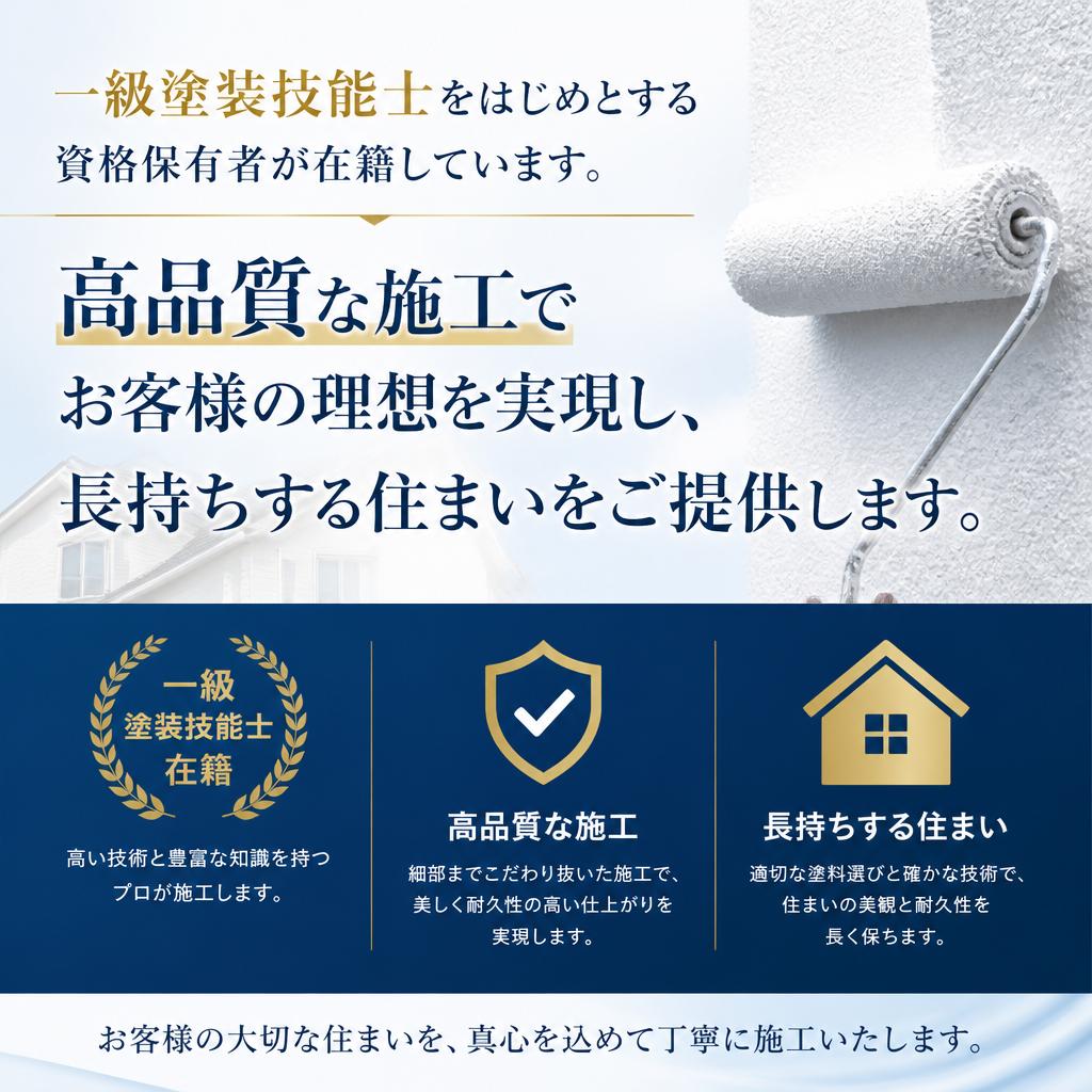 安心の施工技術