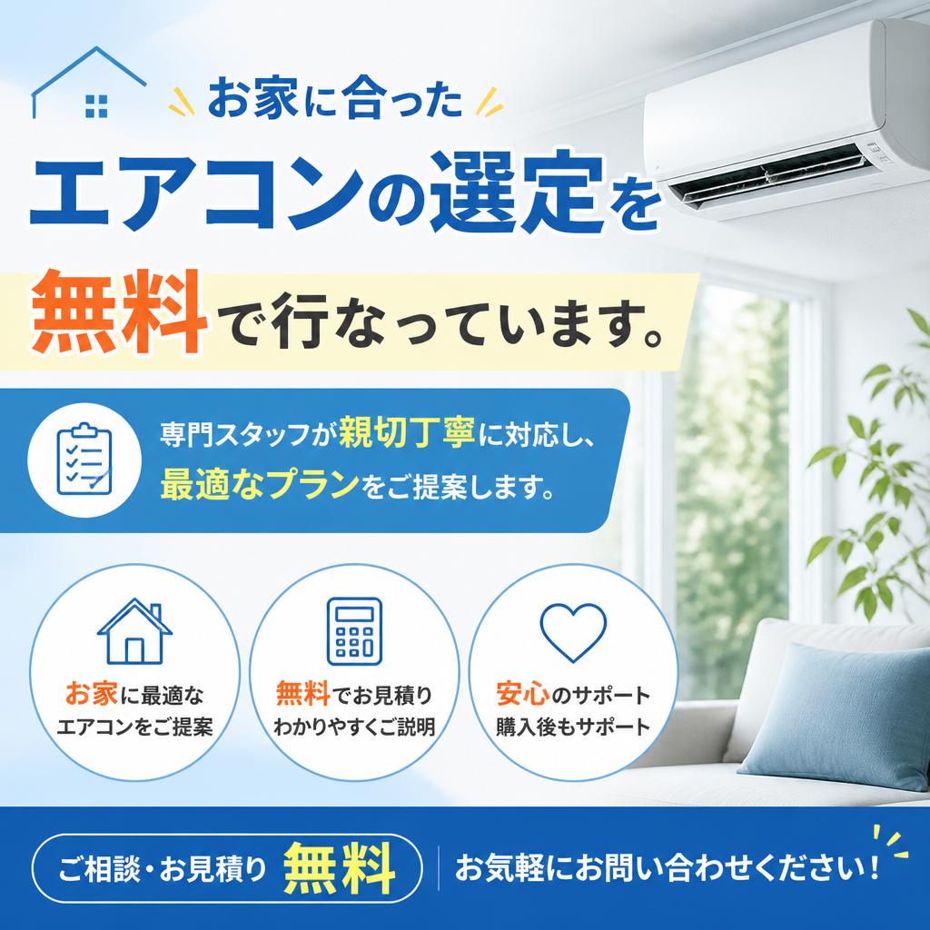 当日見積もりが無料！