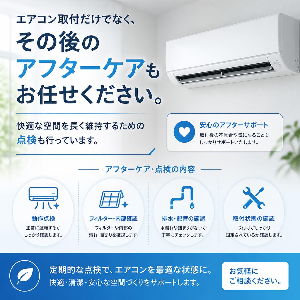 設置からアフターケアまでサポート