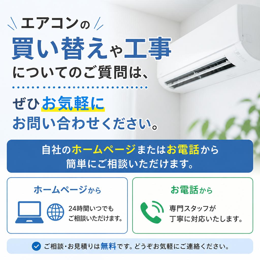 7. お問い合わせ・無料相談