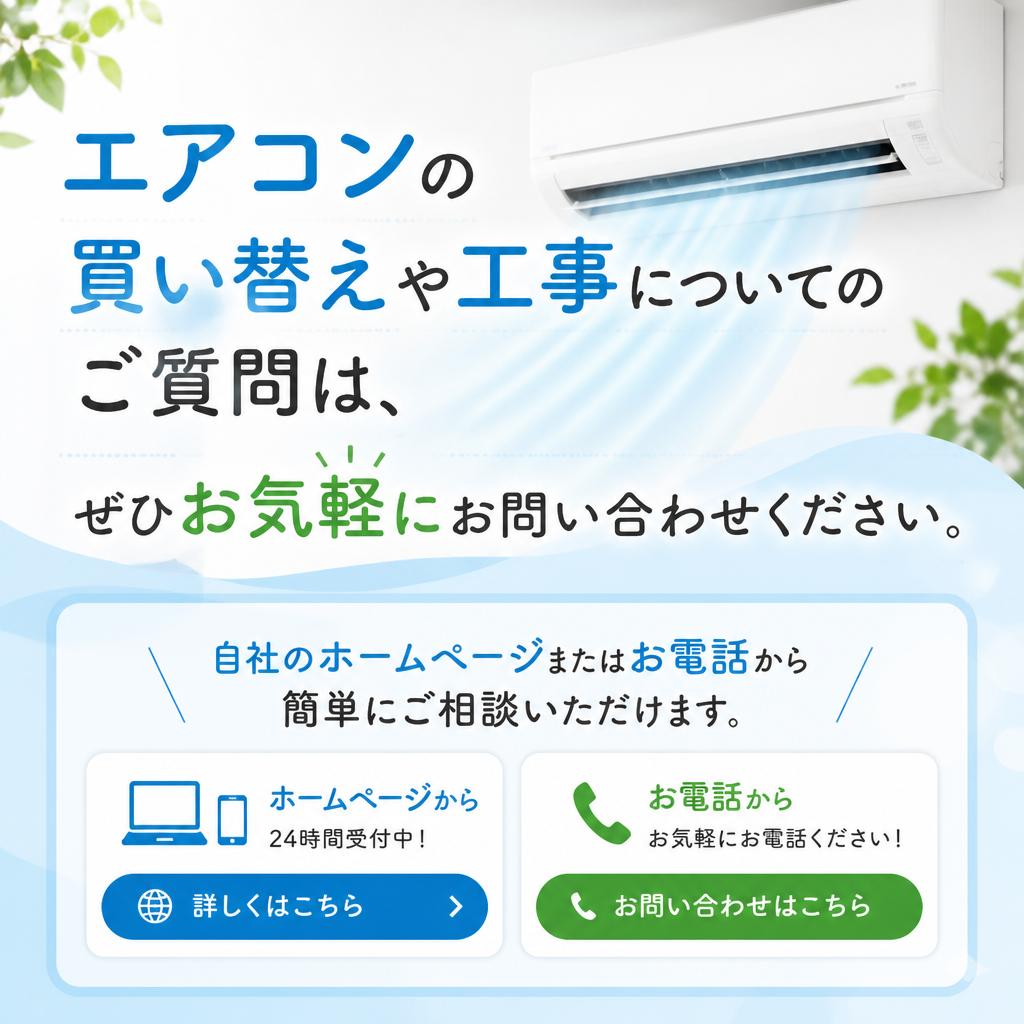 7. お問い合わせ・無料相談