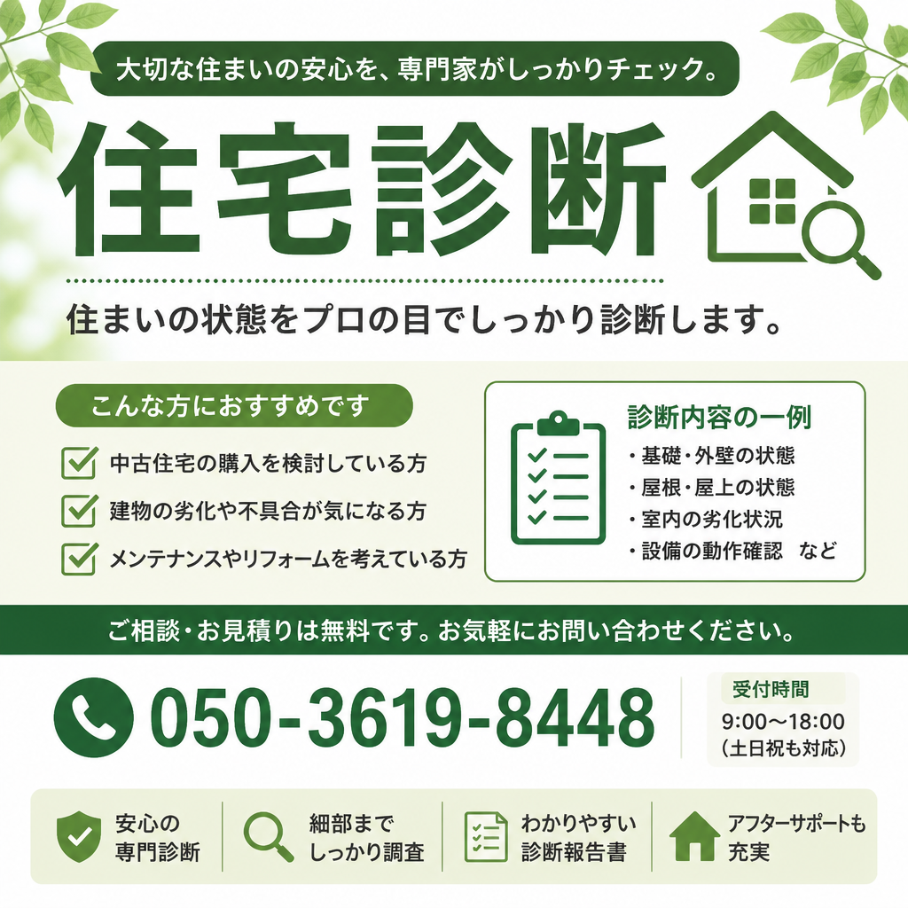 今すぐ無料相談を！