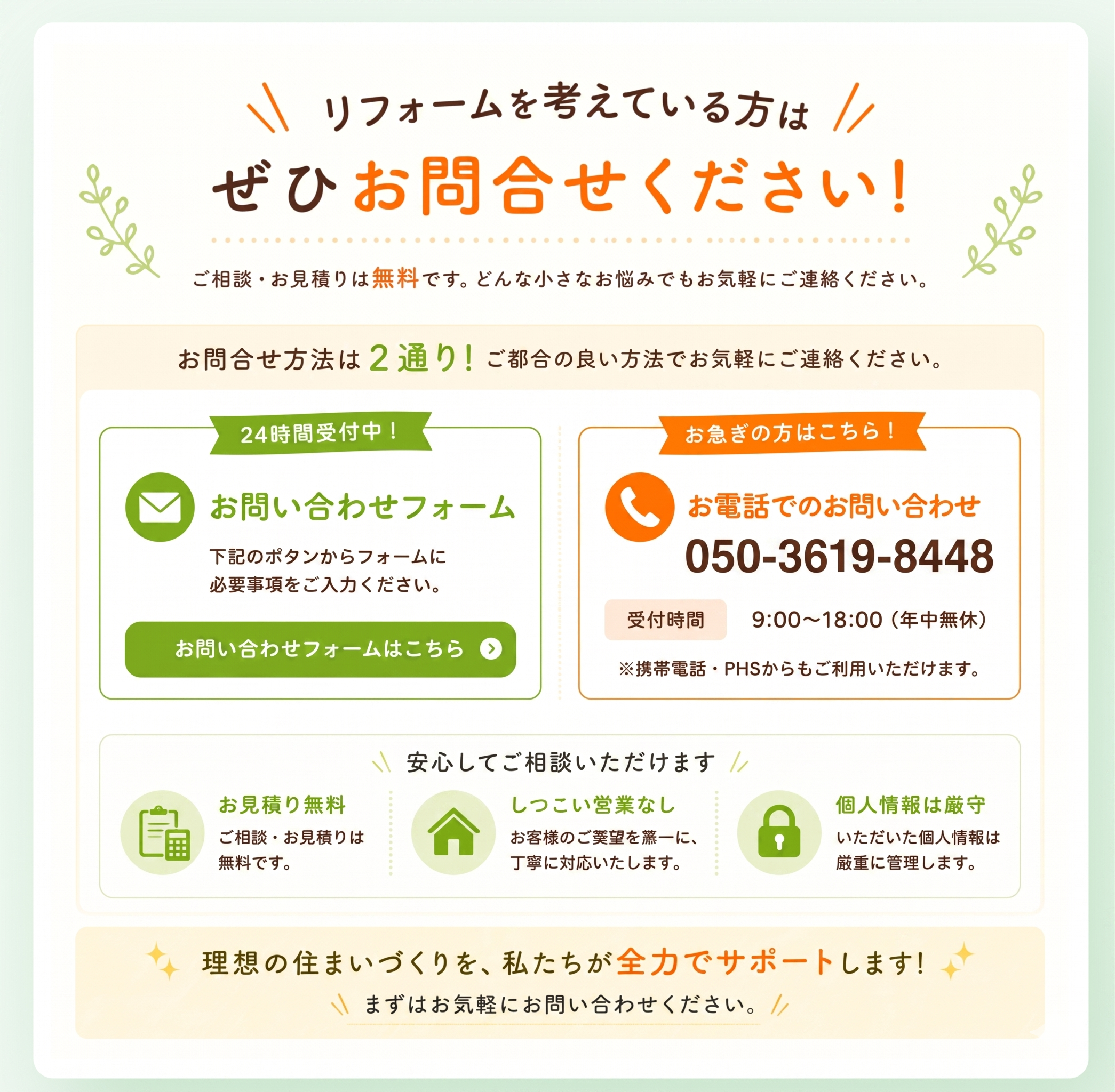 今すぐ無料相談を！