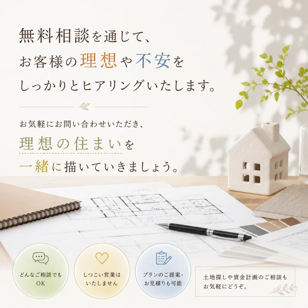 まずは無料相談から