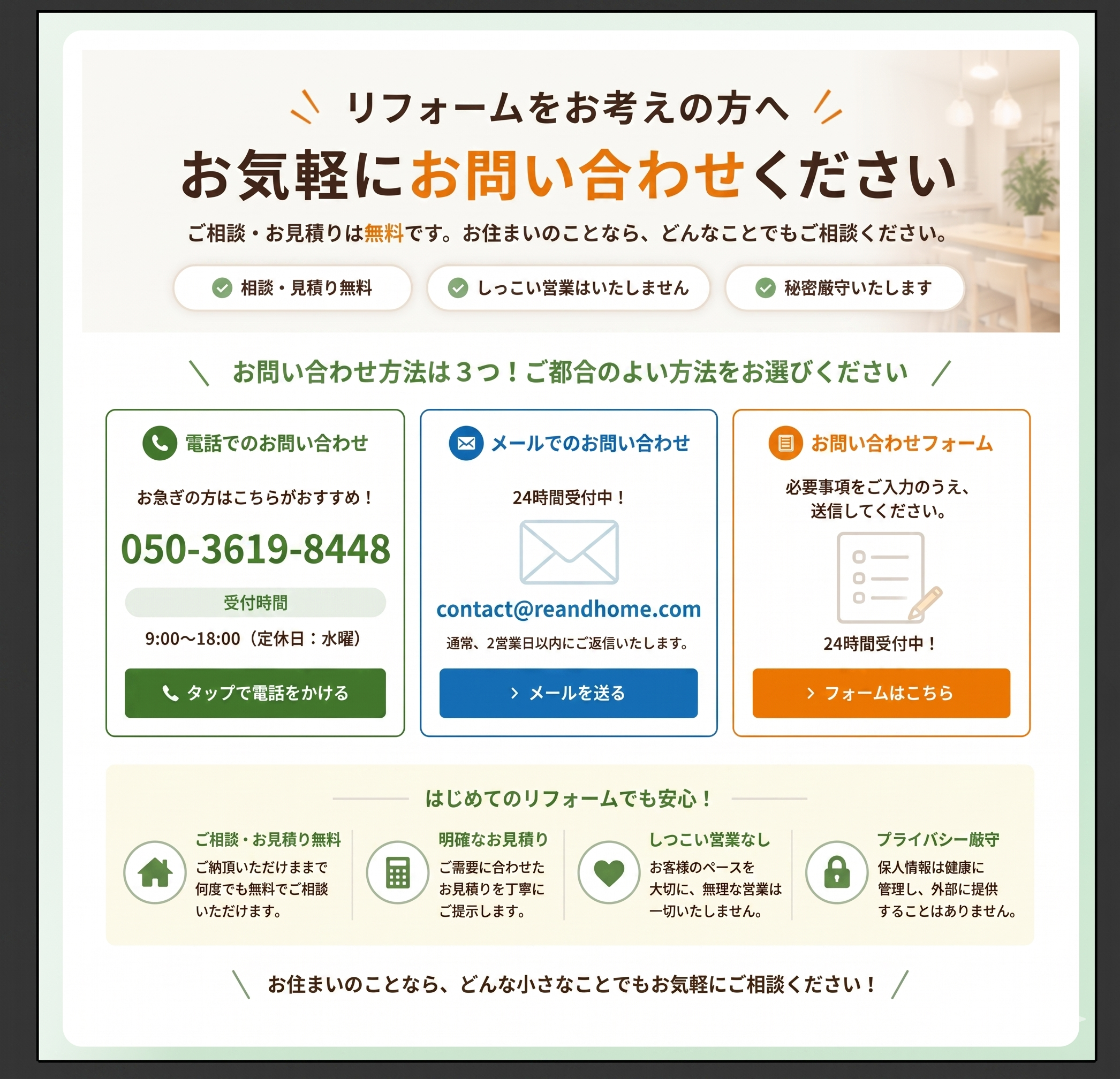 7. お問い合わせ・お申し込み
