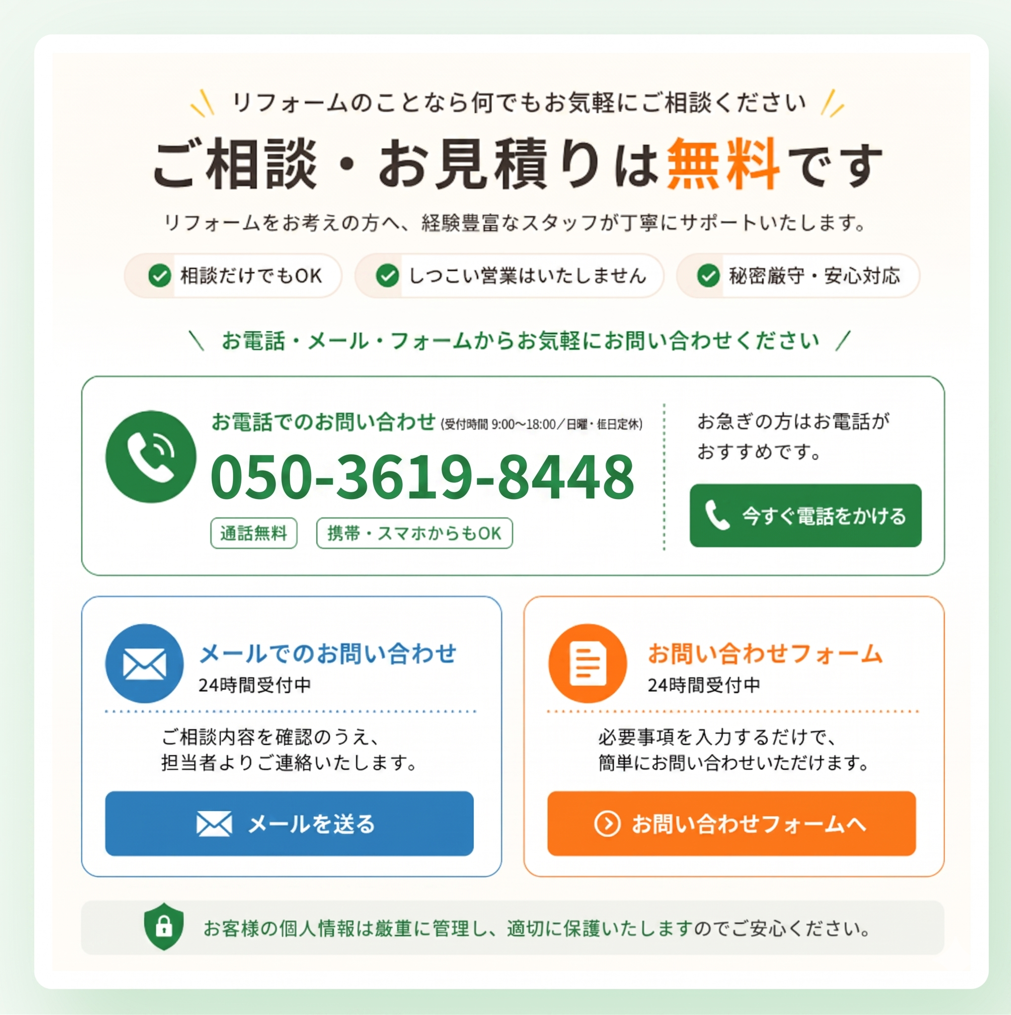 7. お問い合わせ・お申し込み