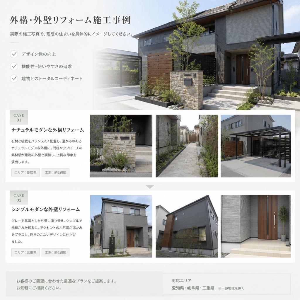 施工事例集