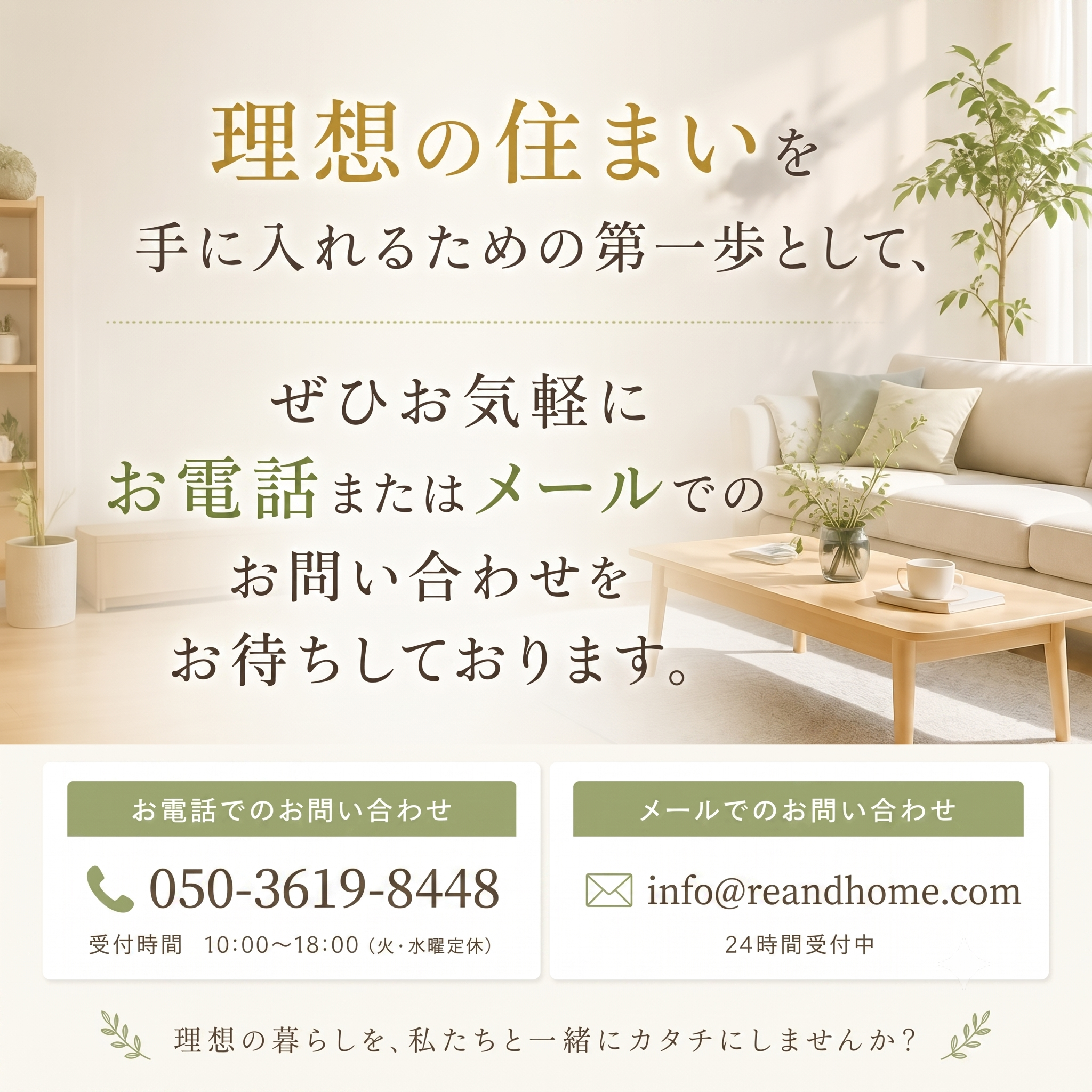 今すぐお問い合わせを！