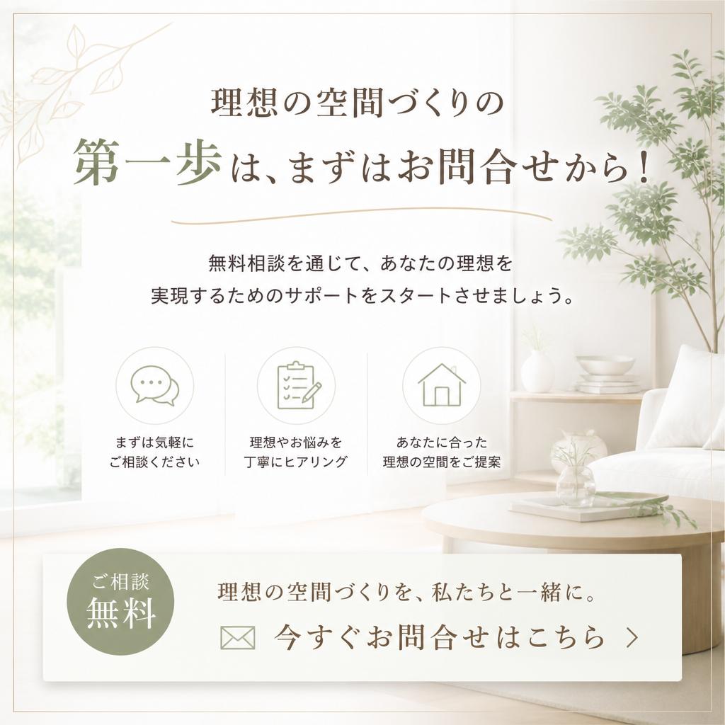 今すぐ無料相談を！