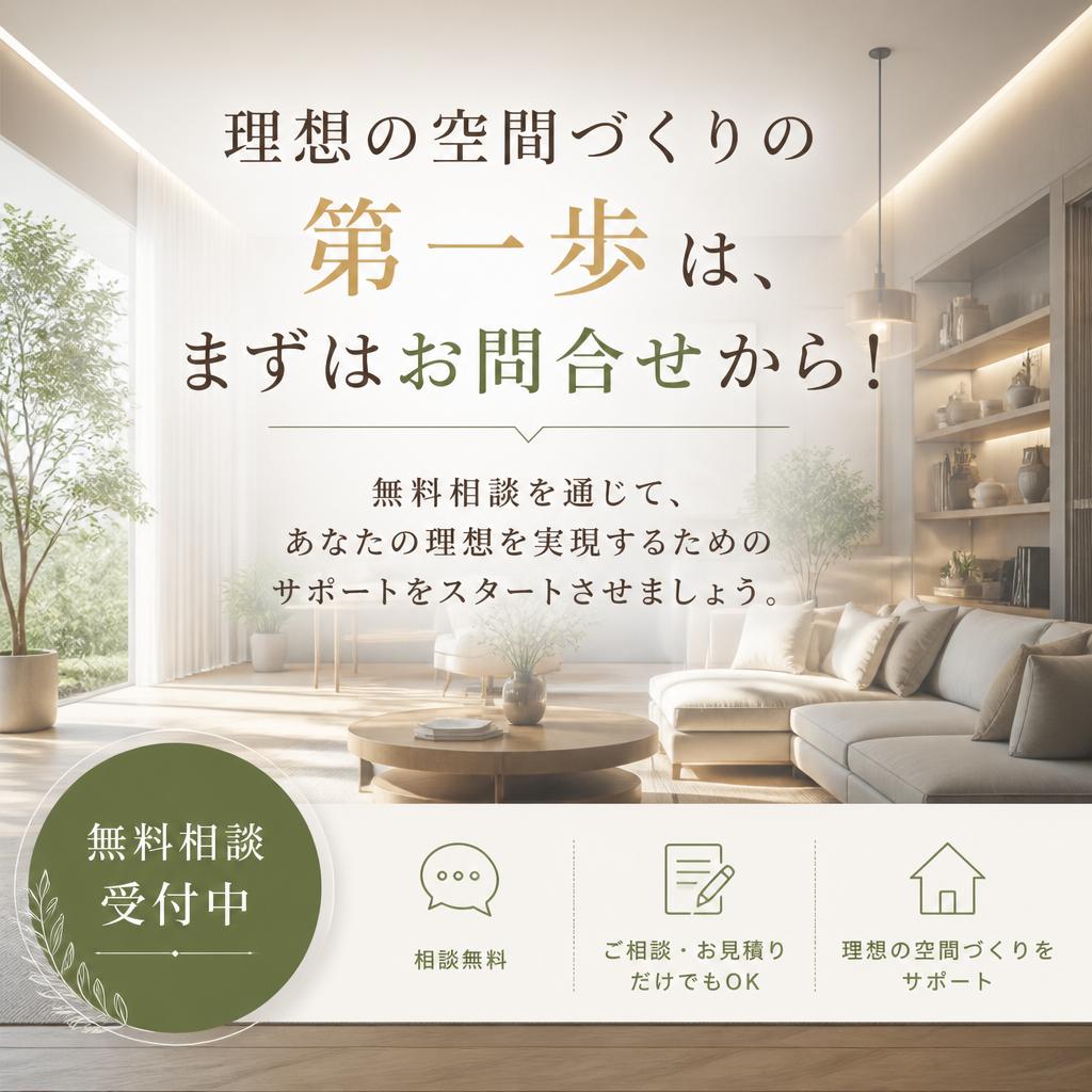今すぐ無料相談を！