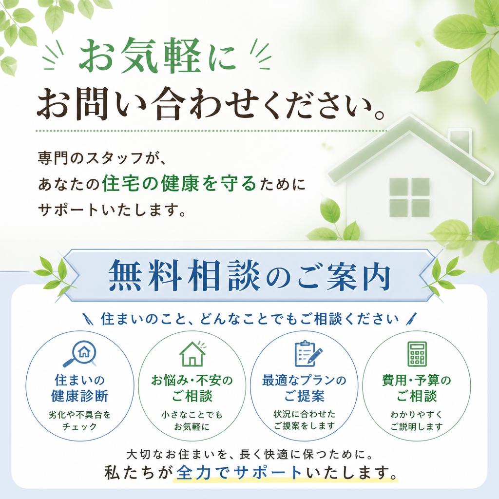 今すぐ無料相談を！