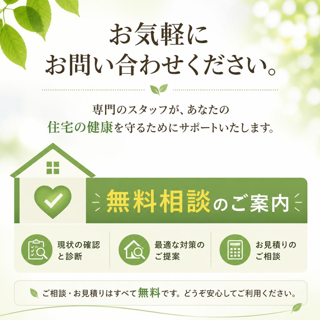 今すぐ無料相談を！