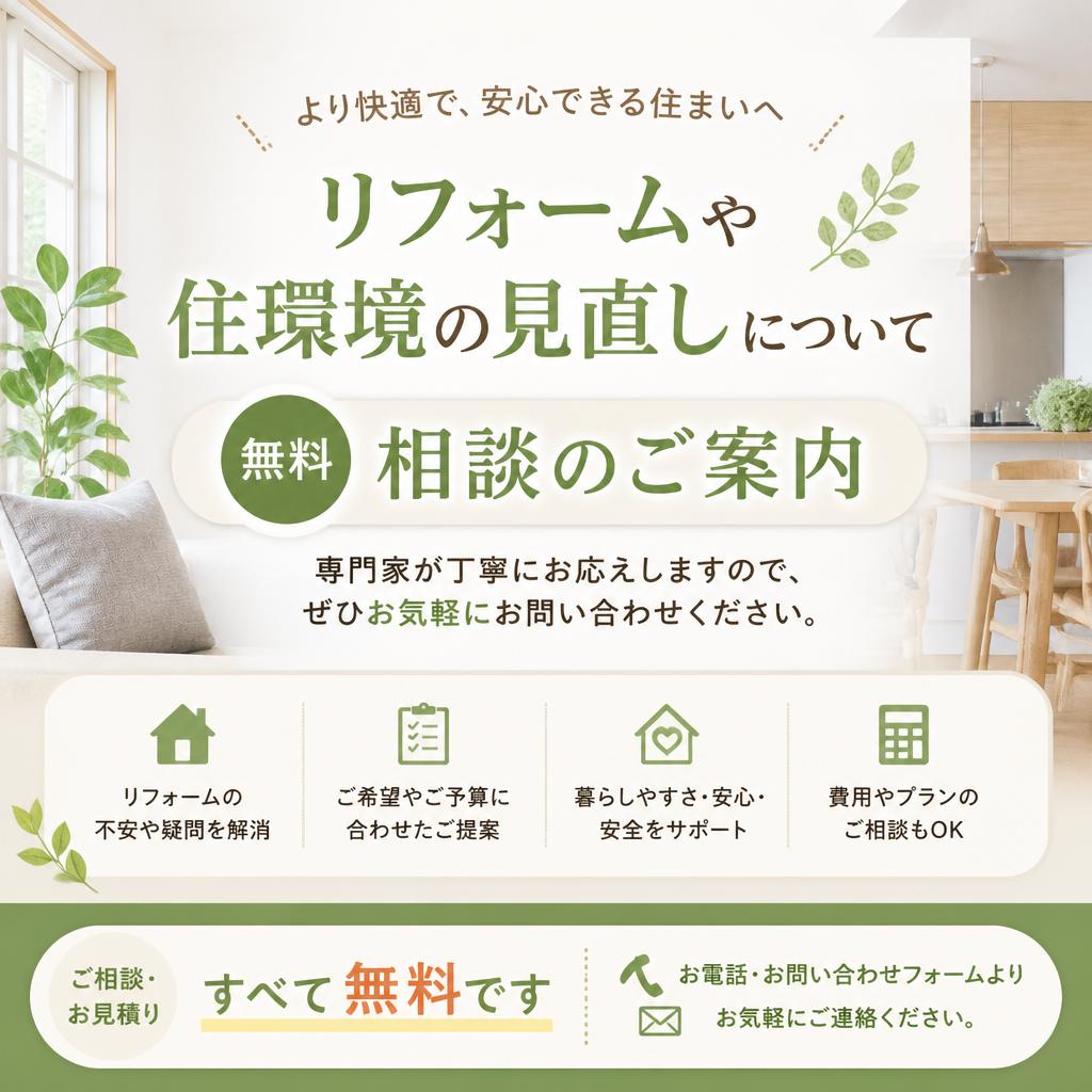 無料相談のご案内