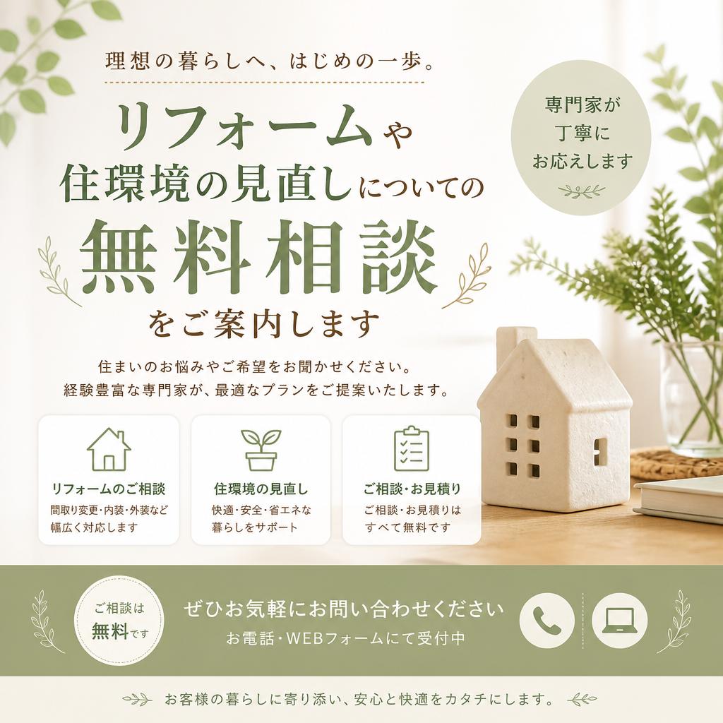 無料相談のご案内
