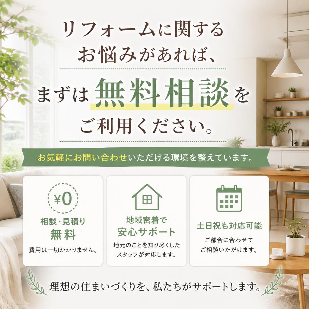 まずは無料相談から！